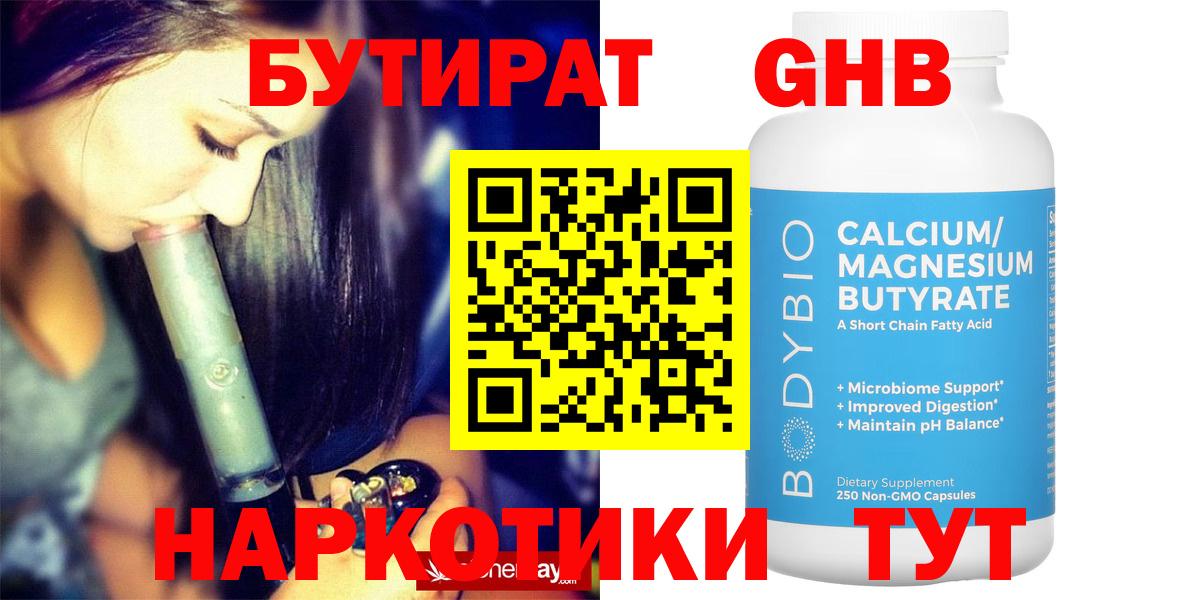 Махачкала  БУТИРАТ  Вход с VPN  Бутират вода 