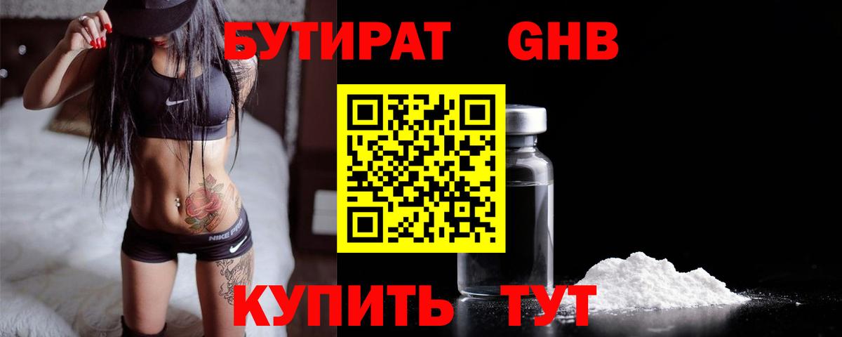 Бутират бутик Махачкала
