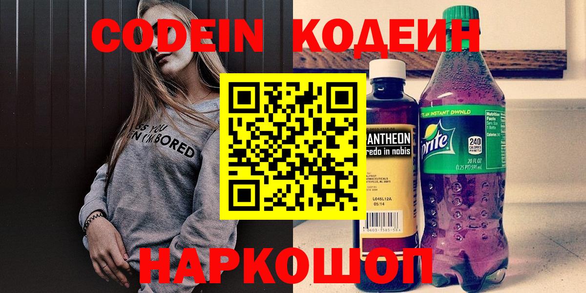 Codein напиток Lean (лин)  Вход с VPN  Махачкала  Кодеин напиток Lean (лин) 