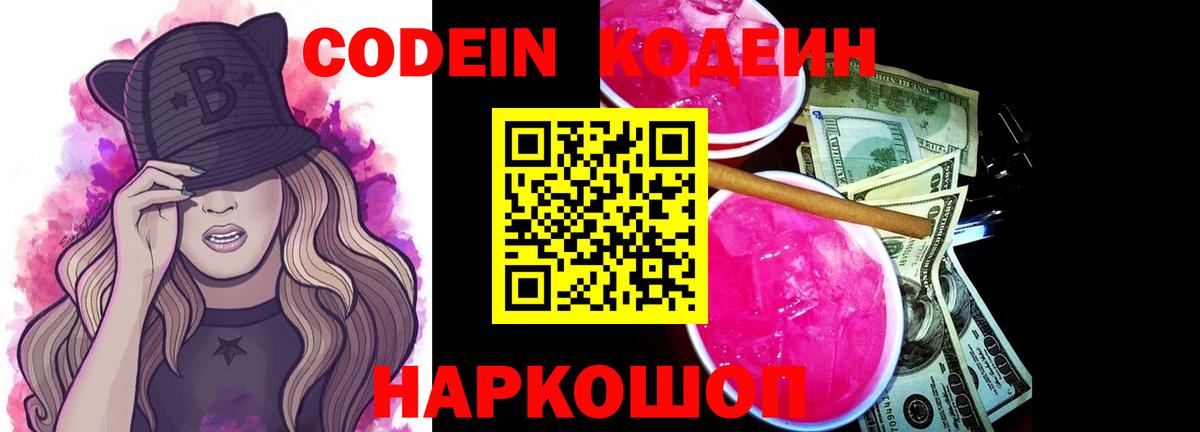 Кодеин напиток Lean (лин) Махачкала
