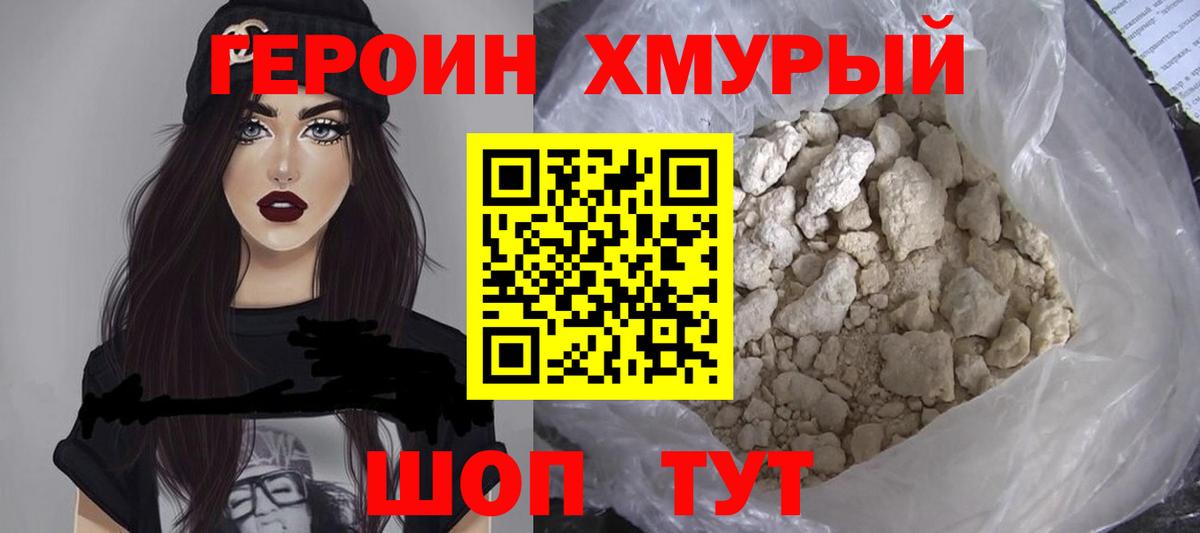 ГЕРОИН VHQ  Вход с VPN  Махачкала 