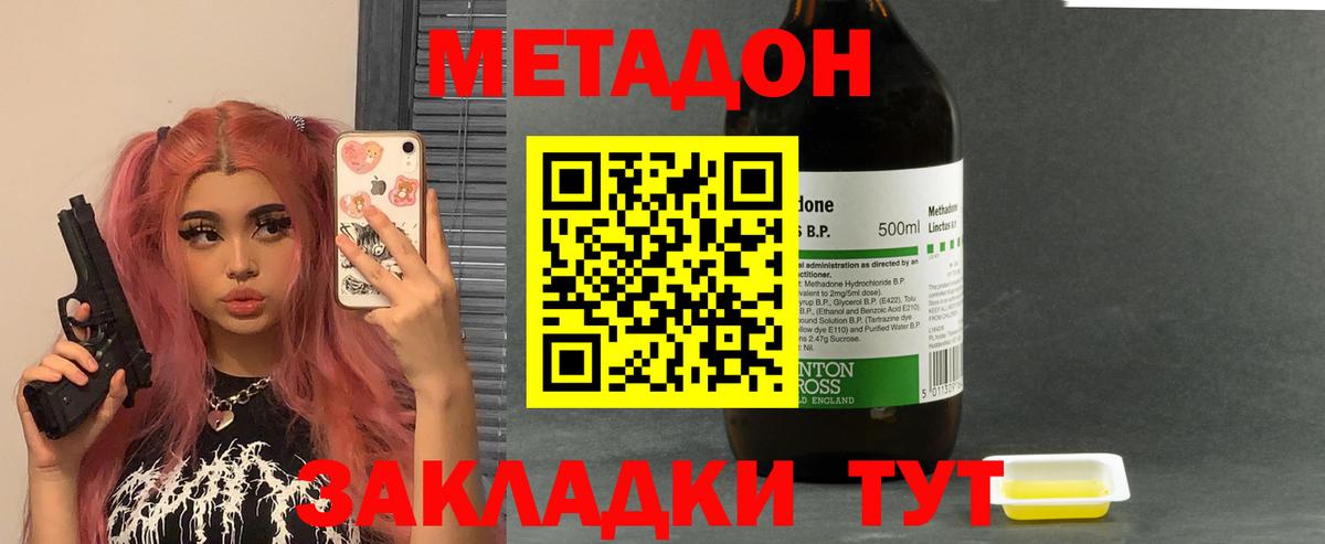 МЕТАДОН methadone  МЕТАДОН methadone  Вход с VPN  Махачкала 