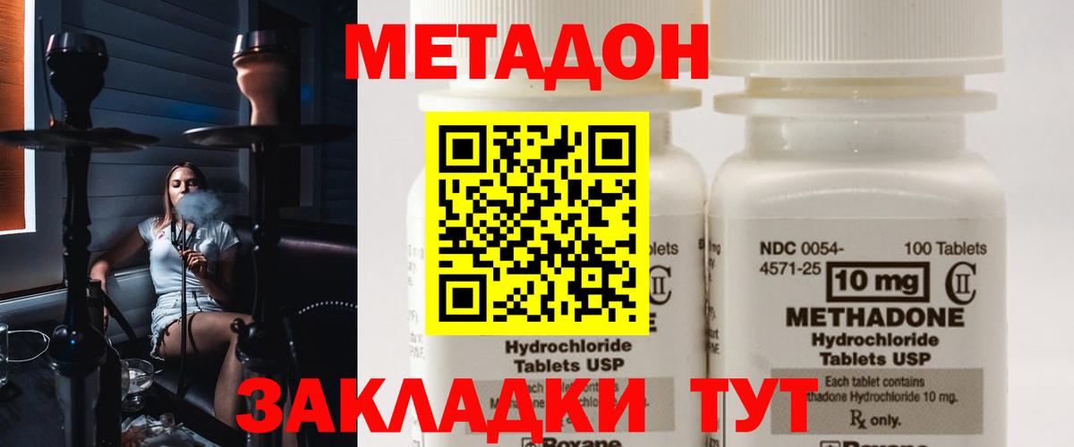 МЕТАДОН кристалл Махачкала