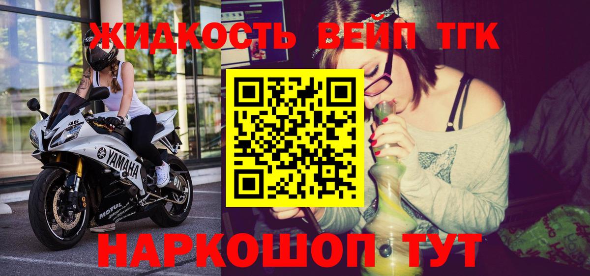 ТГК жижа  купить наркотик  Махачкала  Вход с VPN 